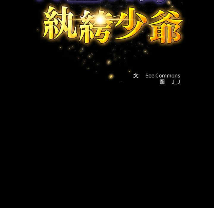 转生成为纨绔少爷