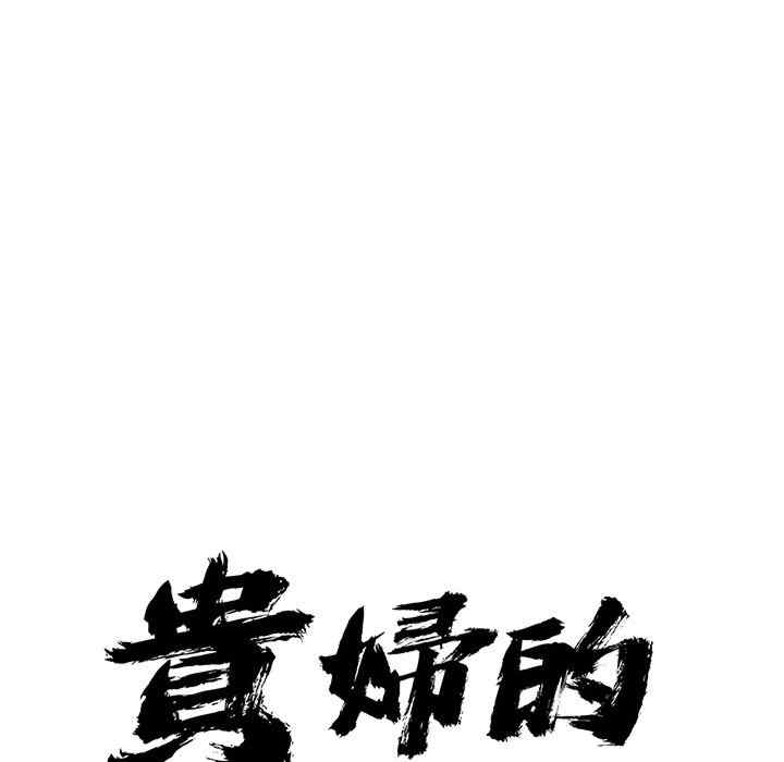 贵妇的专属保镖