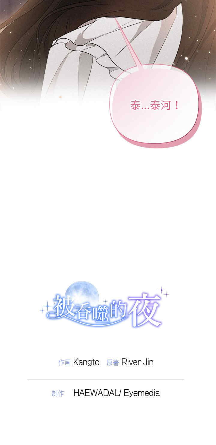 吞噬暗夜/被吞噬的夜