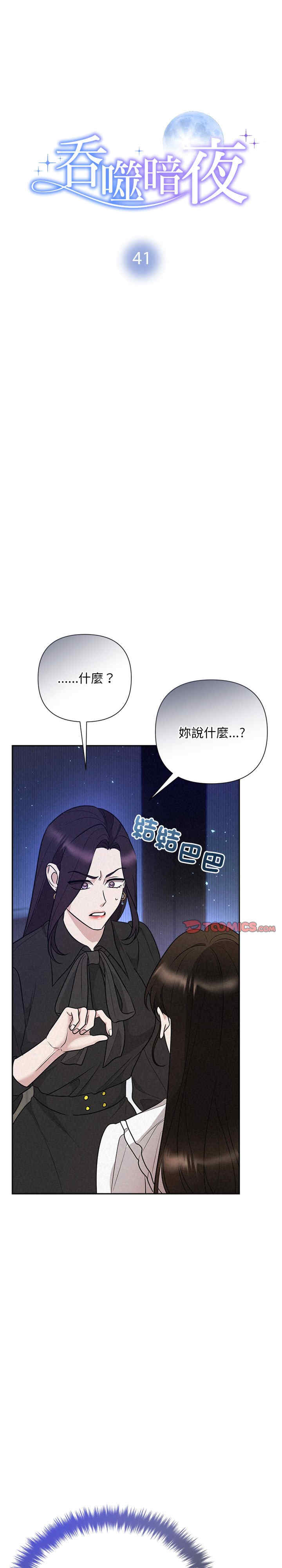 吞噬暗夜/被吞噬的夜