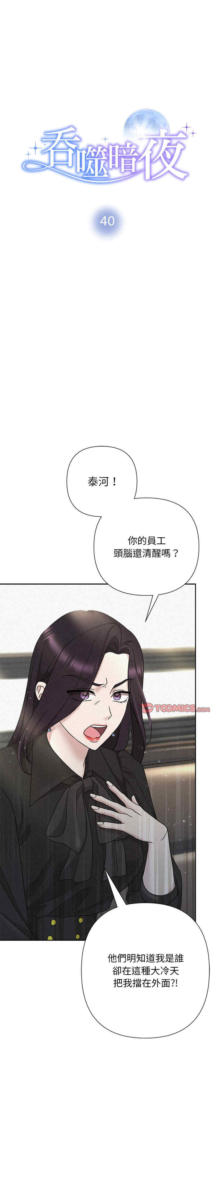 吞噬暗夜/被吞噬的夜