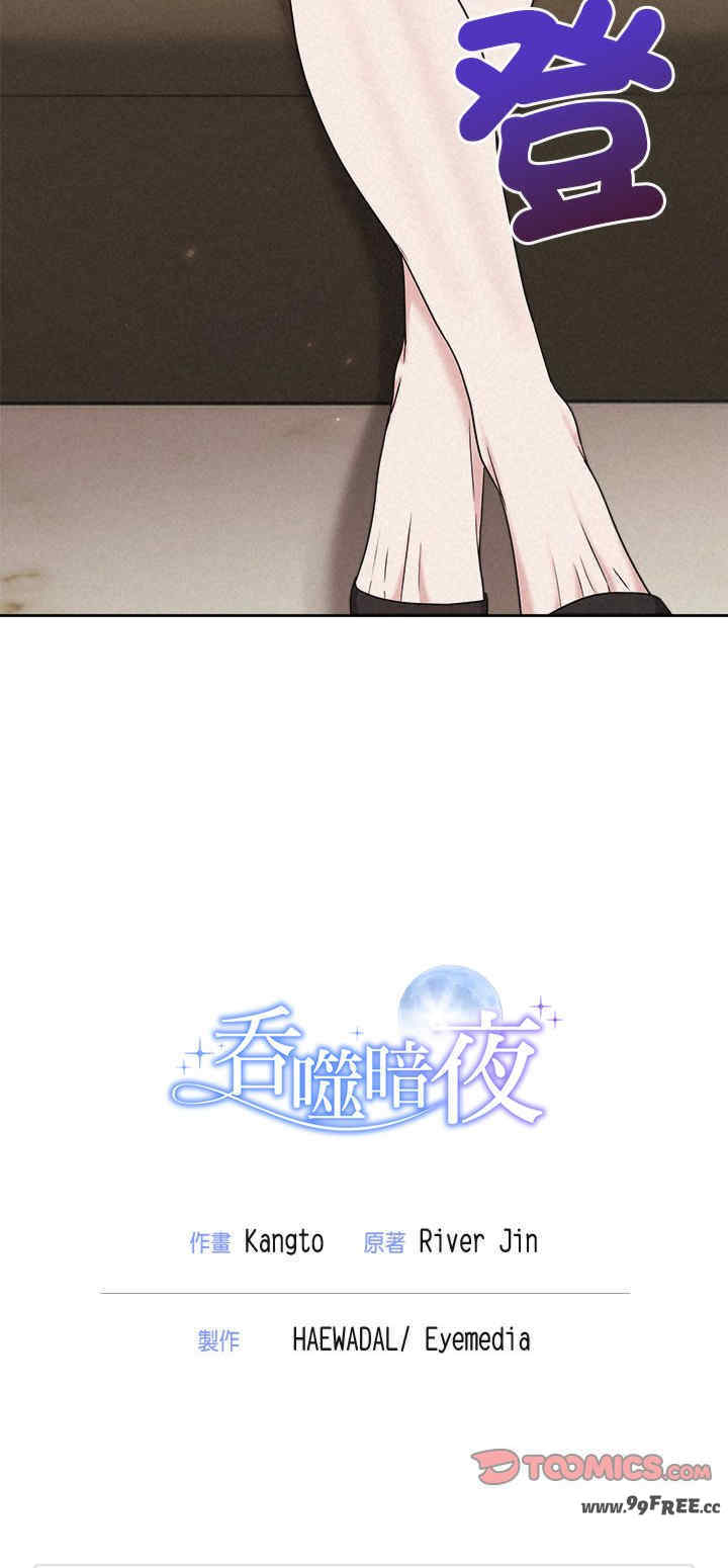 吞噬暗夜/被吞噬的夜