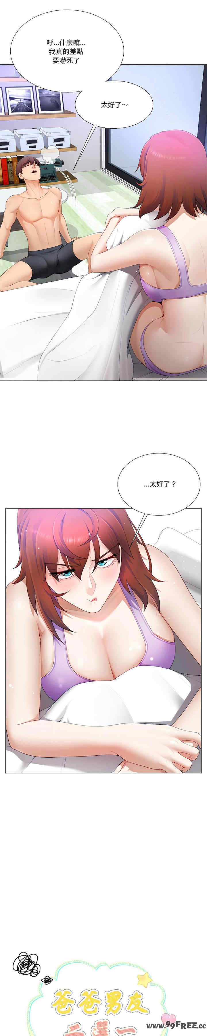 爸爸男友二选一