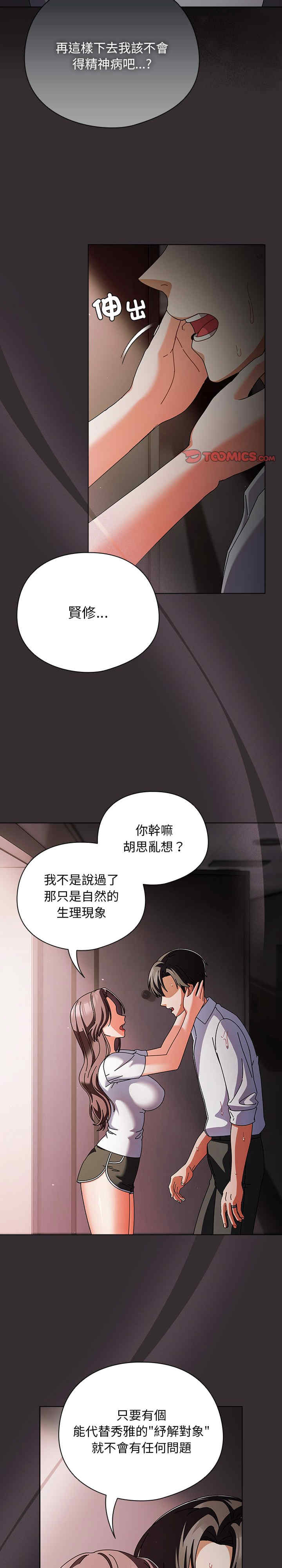 请弄脏我的女朋友/請玷汙我女友