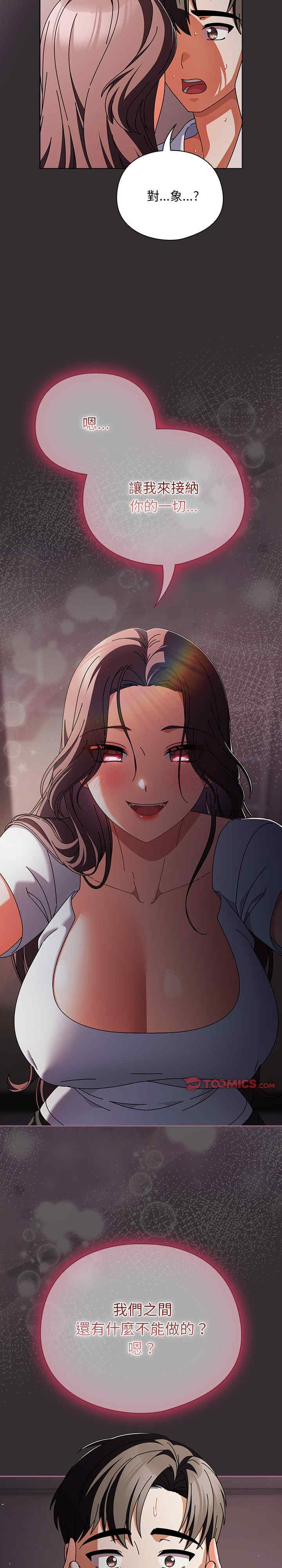 请弄脏我的女朋友/請玷汙我女友