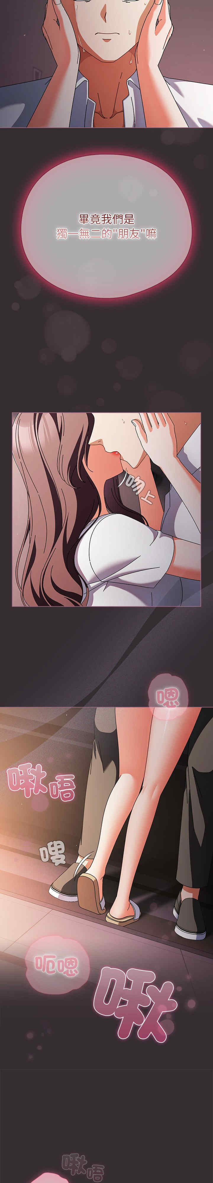 请弄脏我的女朋友/請玷汙我女友