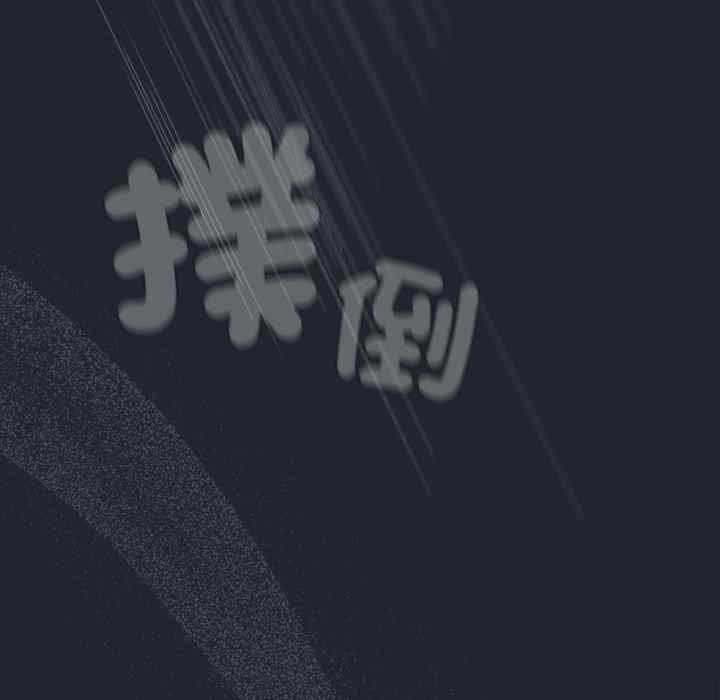 请弄脏我的女朋友/請玷汙我女友