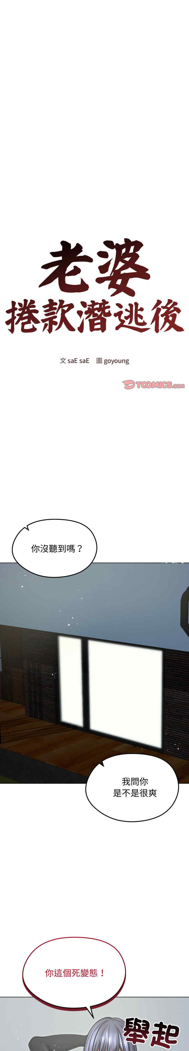 老婆卷款潜逃后