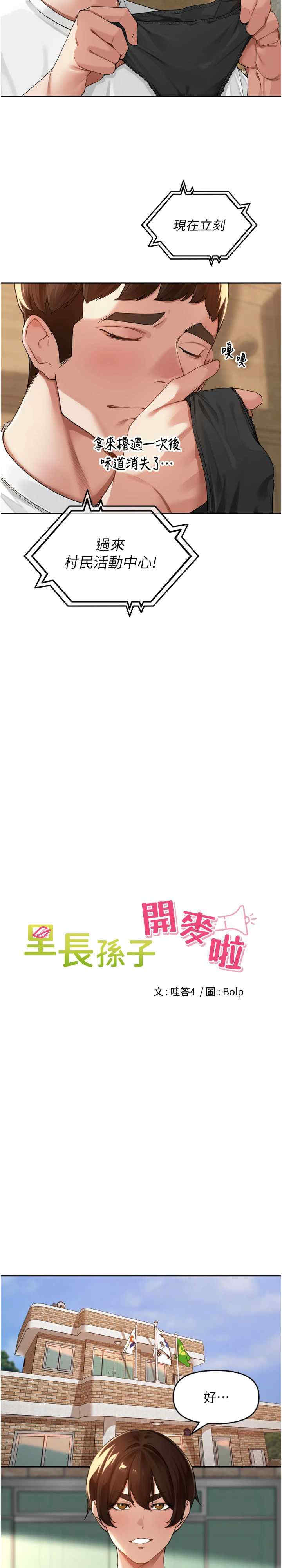 里长孙子开麦啦