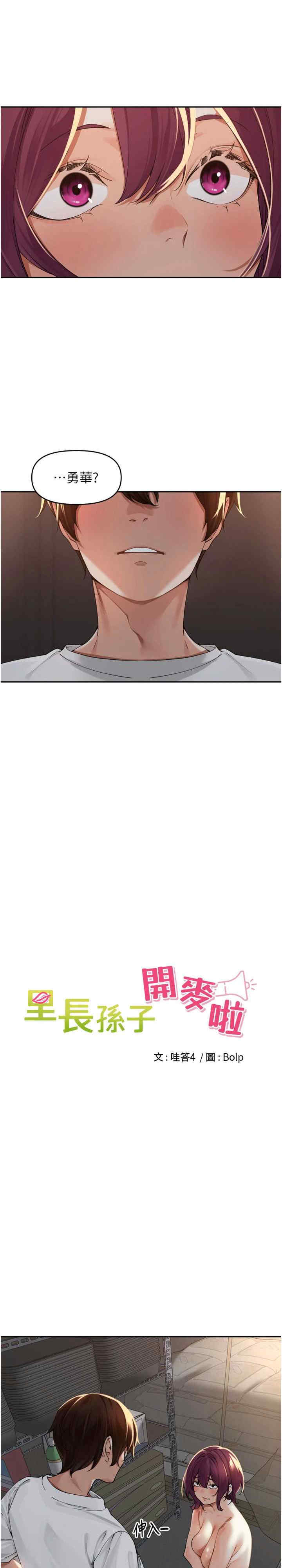 里长孙子开麦啦