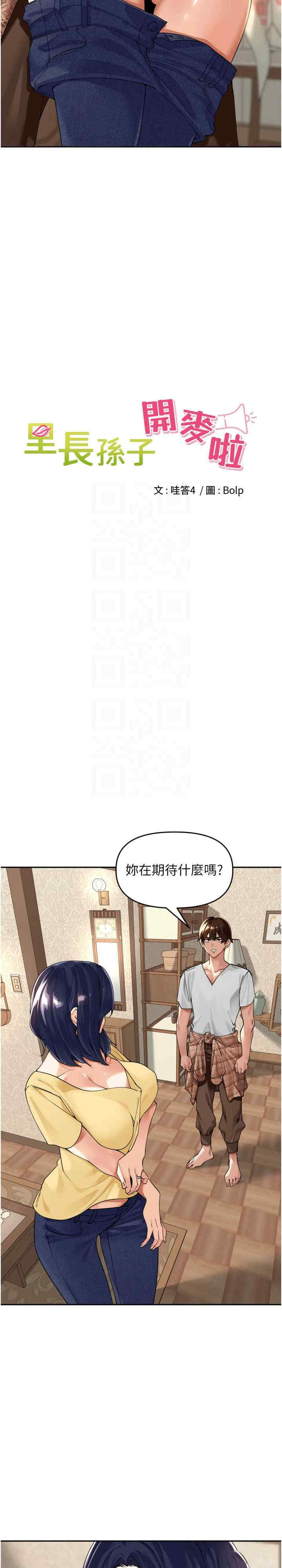 里长孙子开麦啦