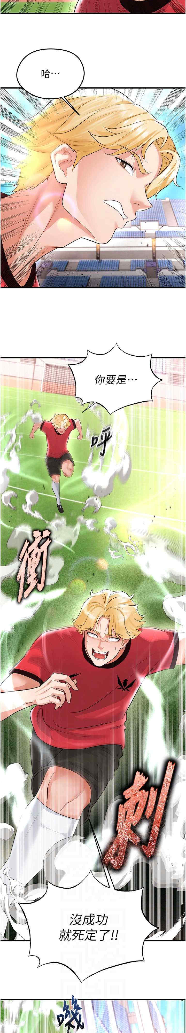 足球型男脱单指南