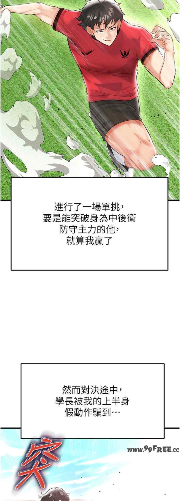 足球型男脱单指南