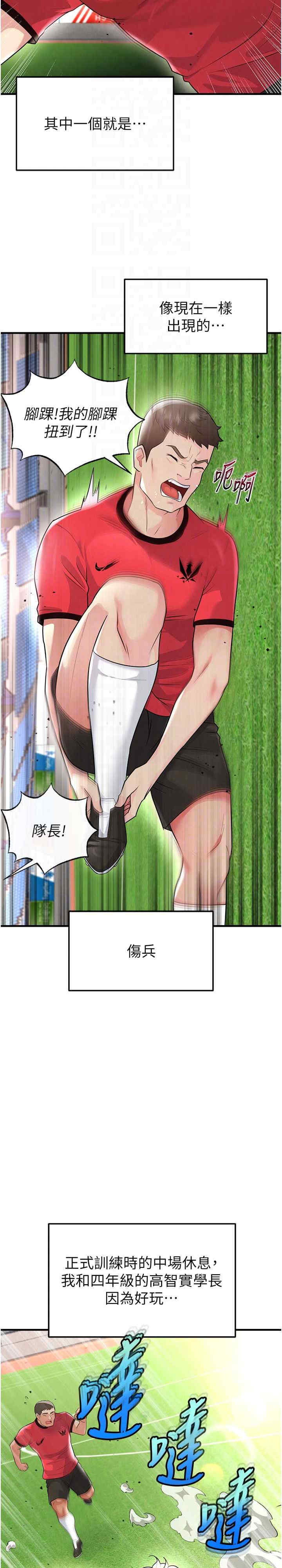 足球型男脱单指南