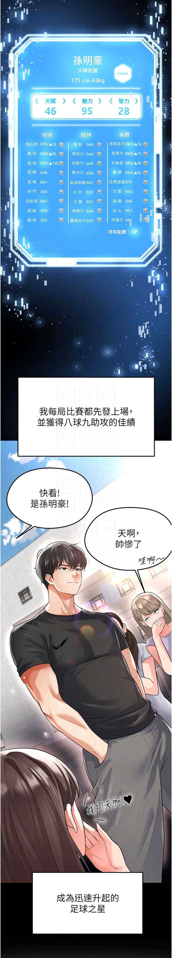 足球型男脱单指南