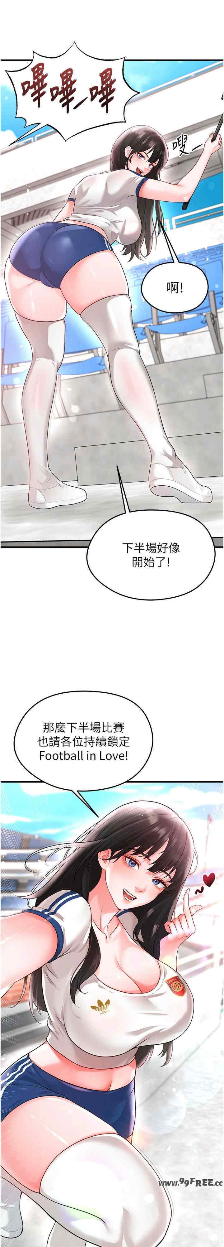 足球型男脱单指南