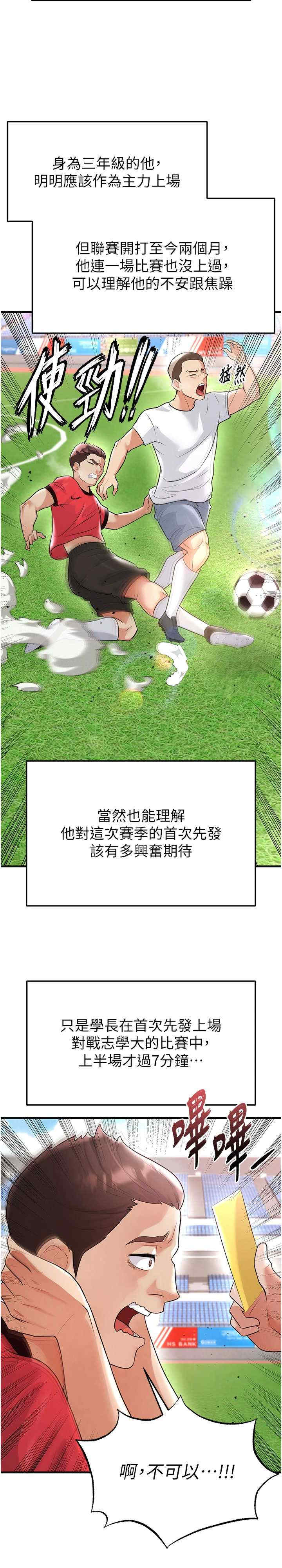 足球型男脱单指南