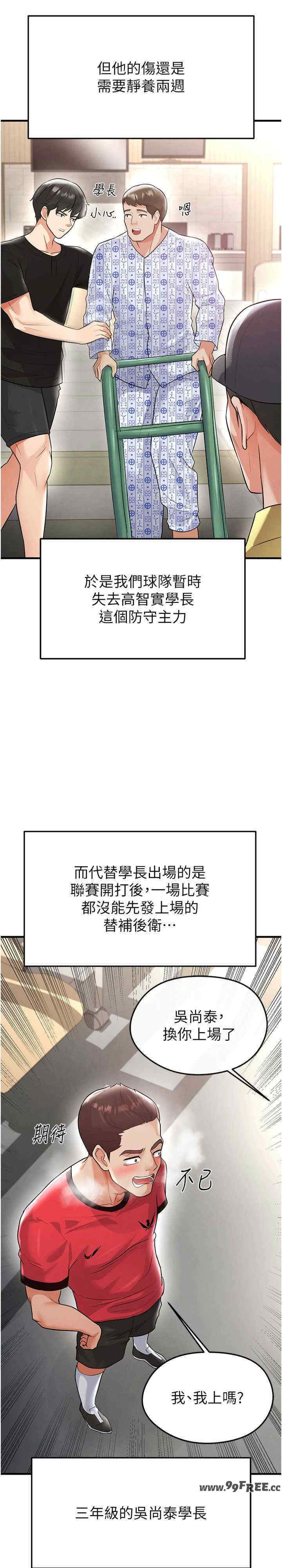 足球型男脱单指南