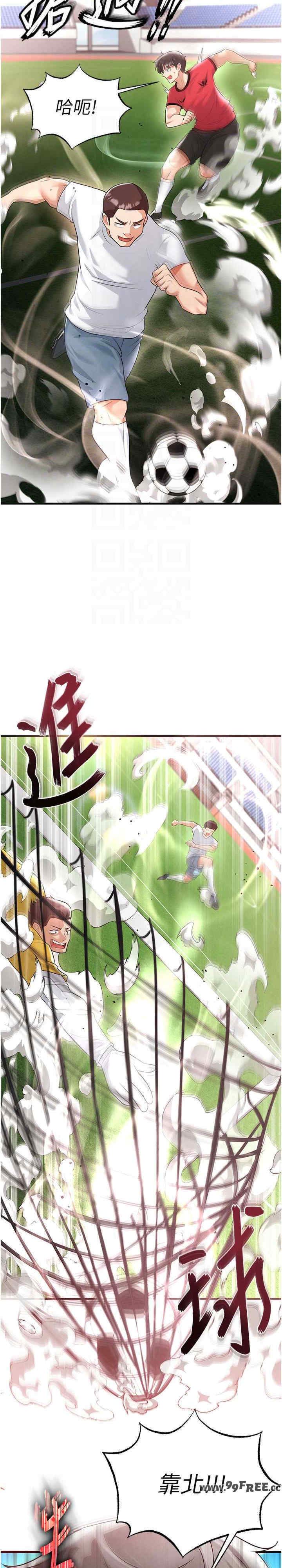 足球型男脱单指南