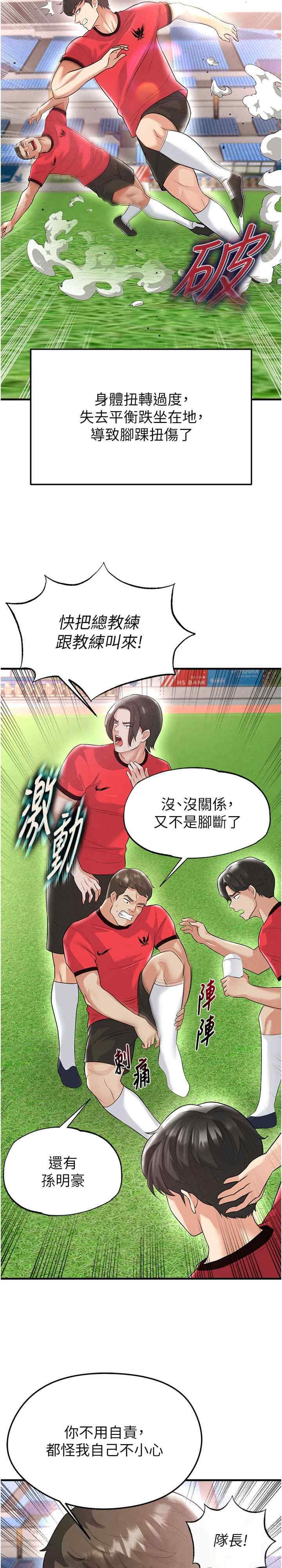 足球型男脱单指南