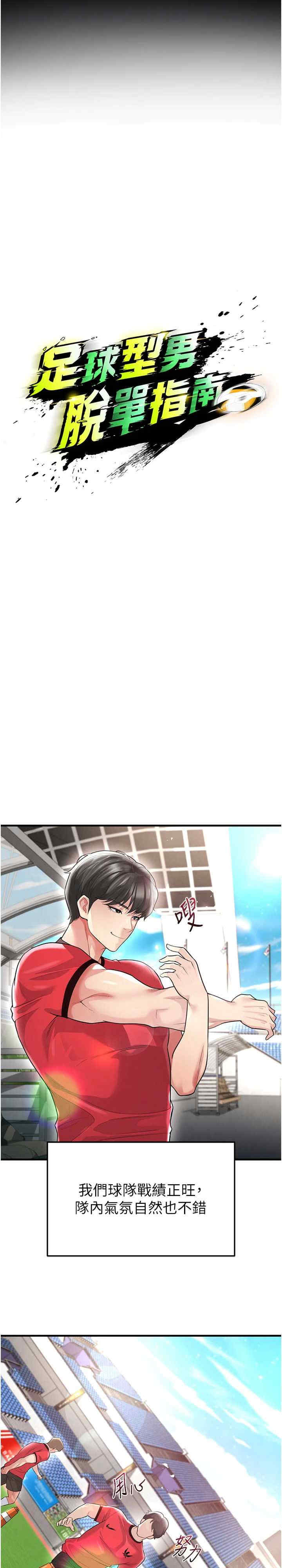 足球型男脱单指南