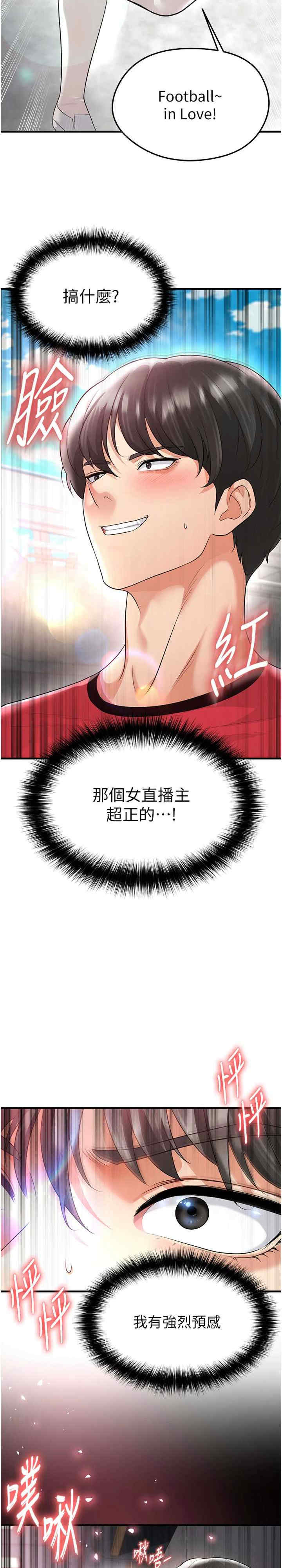 足球型男脱单指南