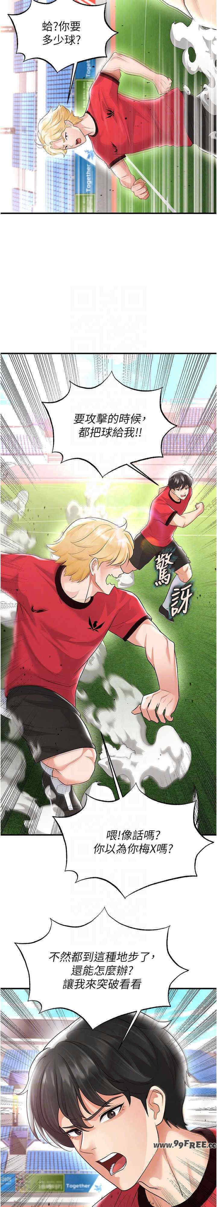 足球型男脱单指南