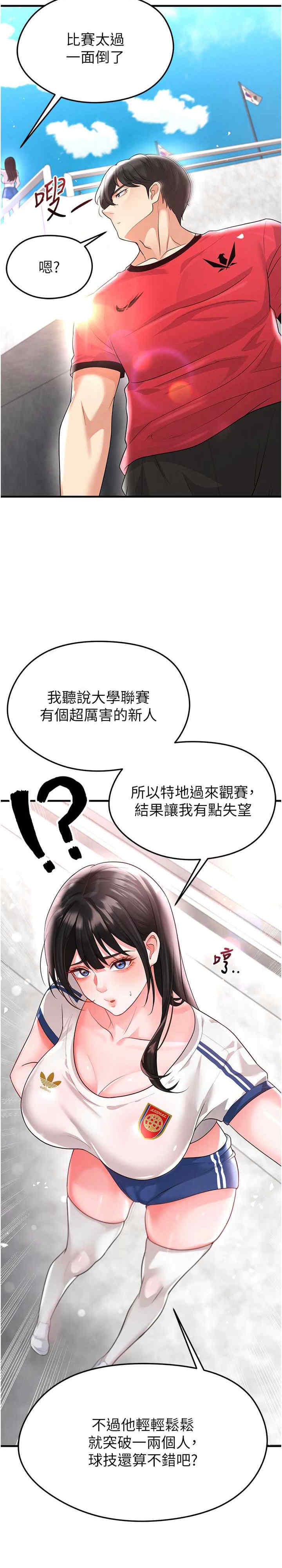 足球型男脱单指南