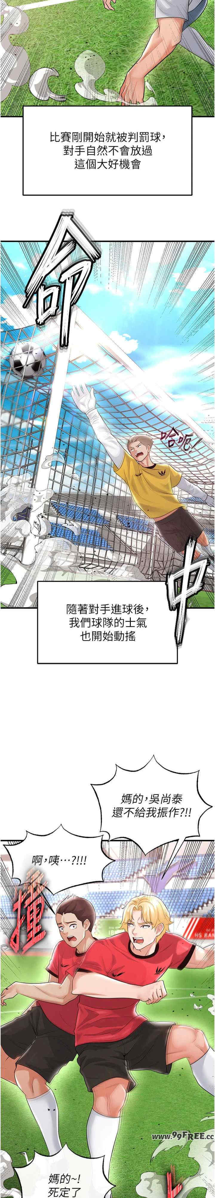 足球型男脱单指南