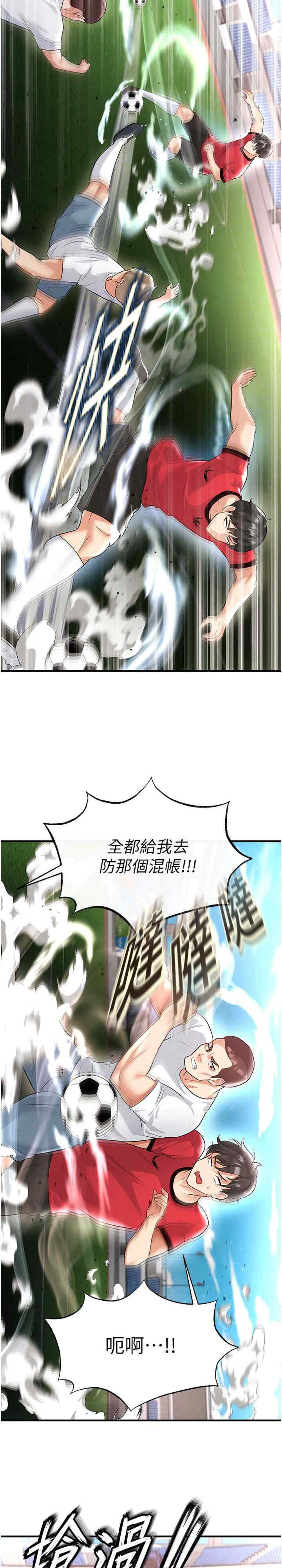 足球型男脱单指南