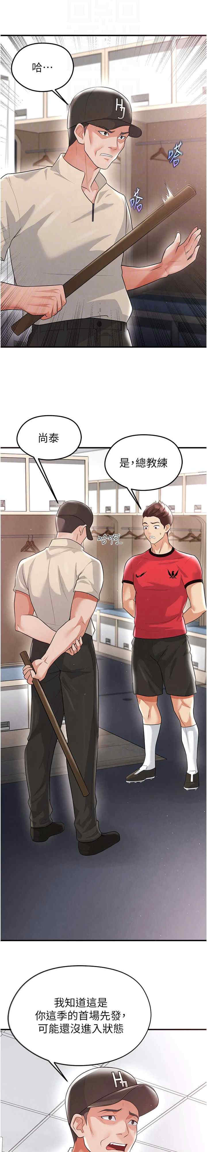 足球型男脱单指南