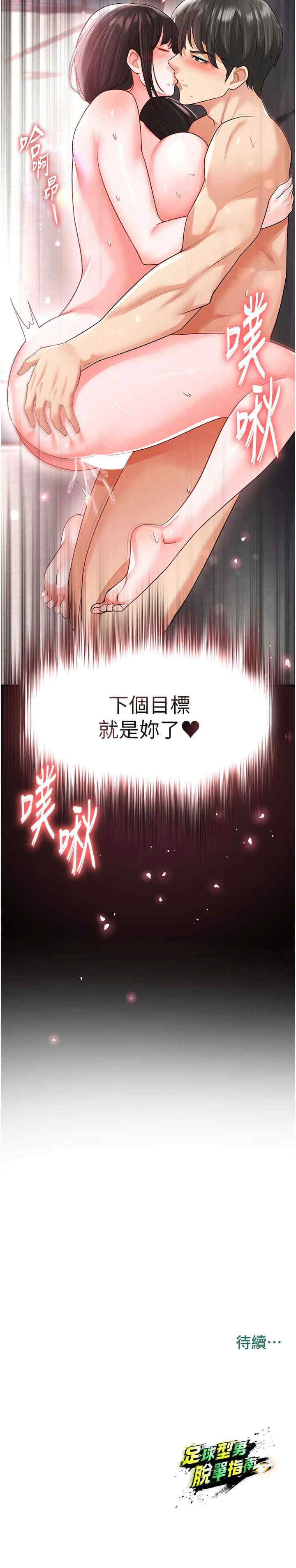 足球型男脱单指南