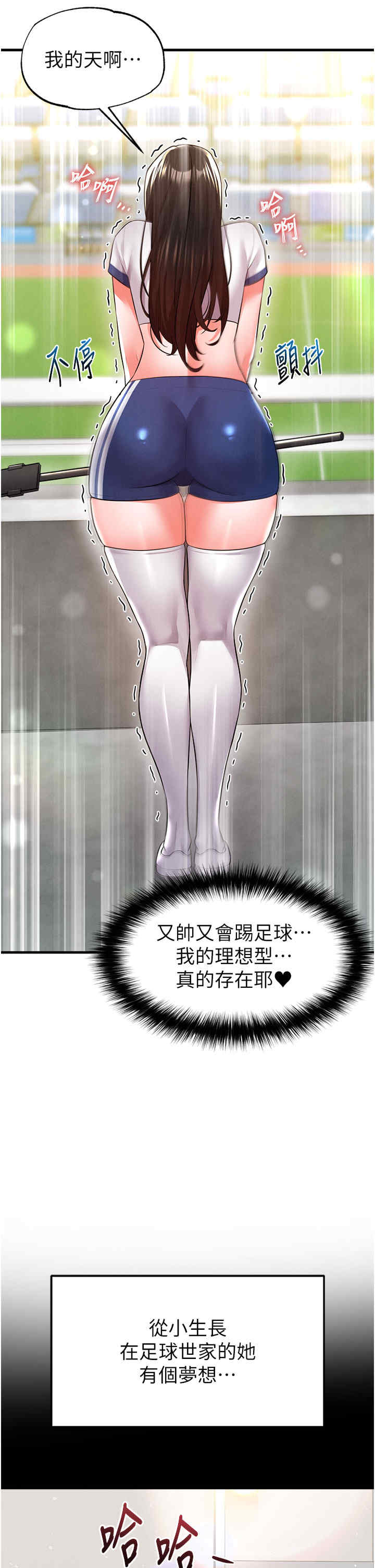 足球型男脱单指南