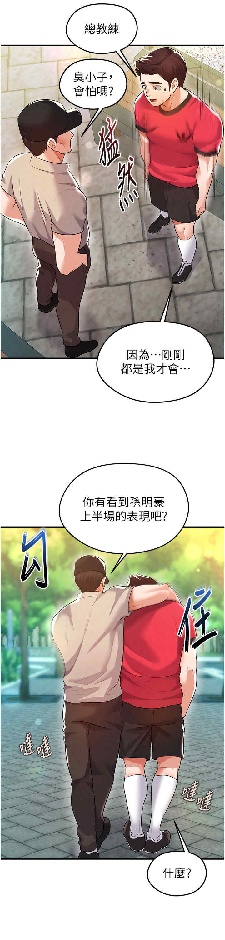 足球型男脱单指南