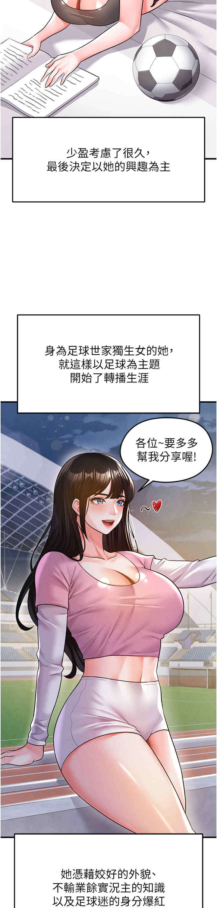 足球型男脱单指南