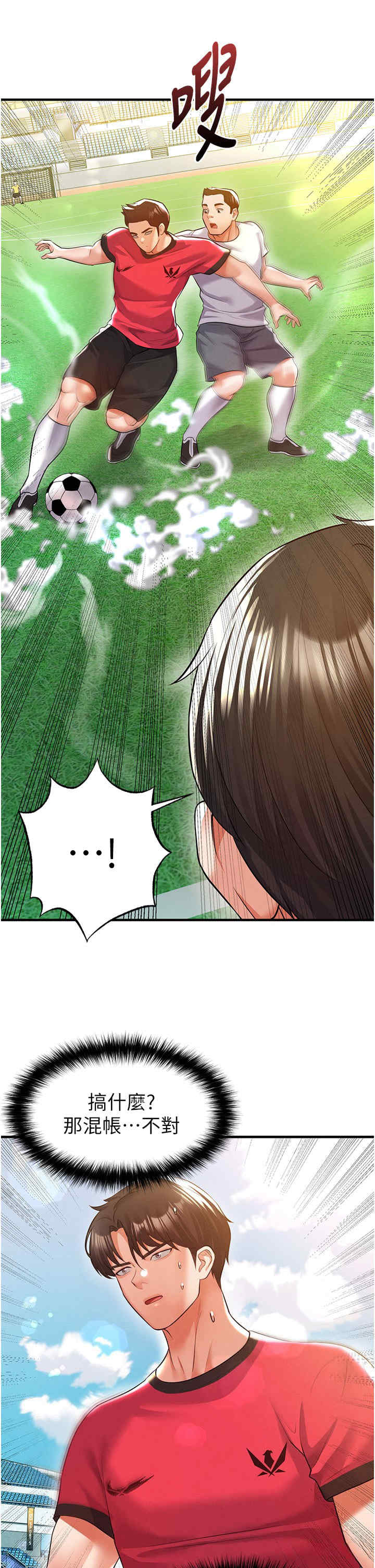 足球型男脱单指南