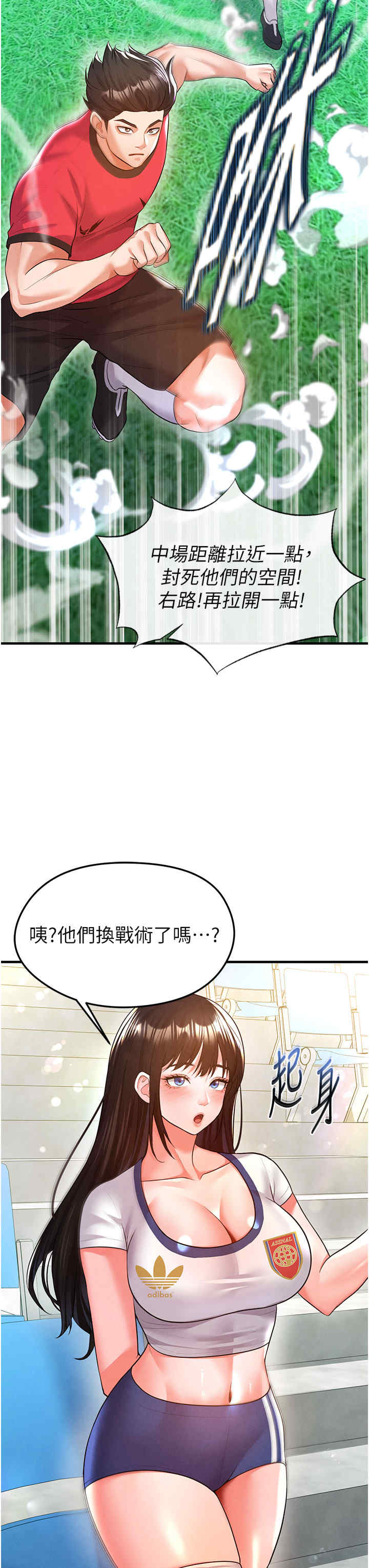 足球型男脱单指南