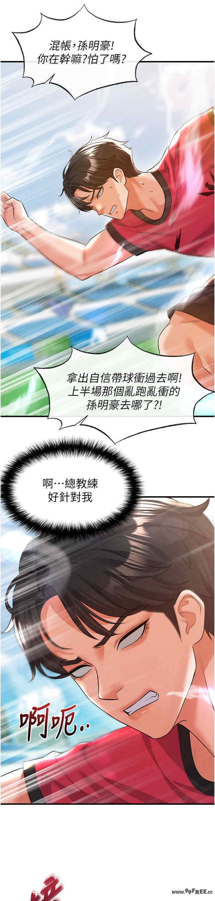 足球型男脱单指南