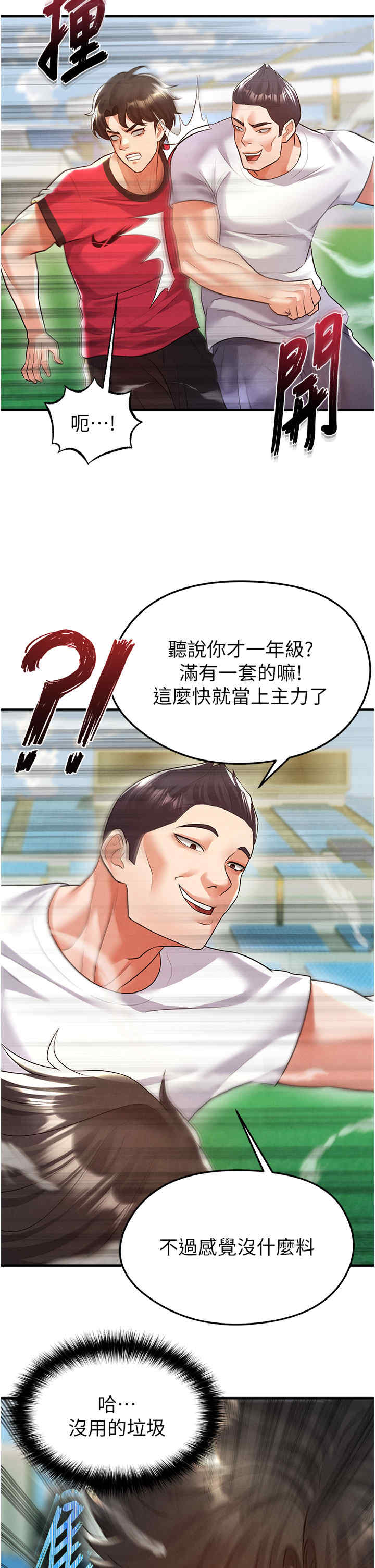 足球型男脱单指南