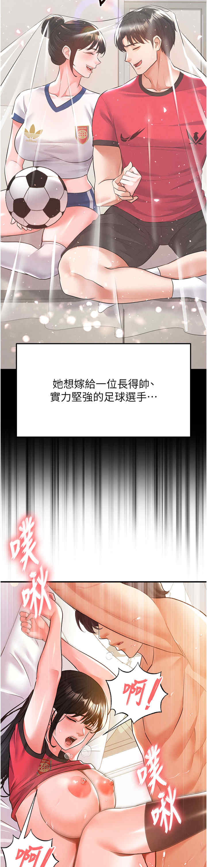 足球型男脱单指南