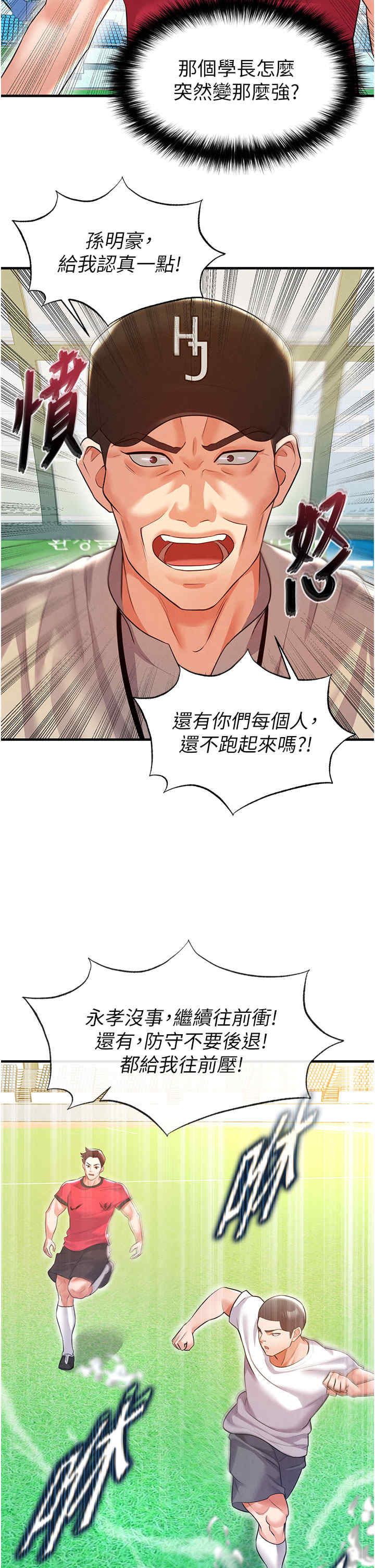 足球型男脱单指南