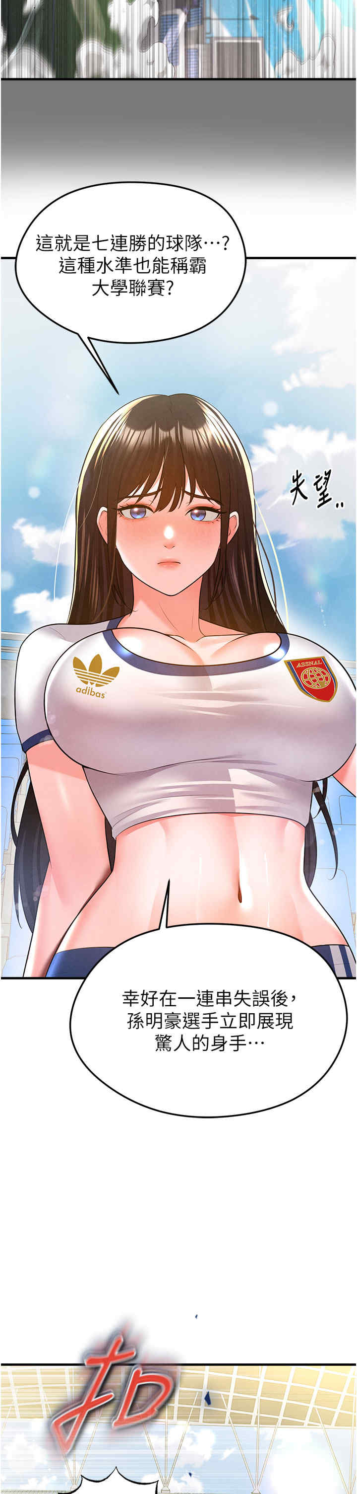 足球型男脱单指南