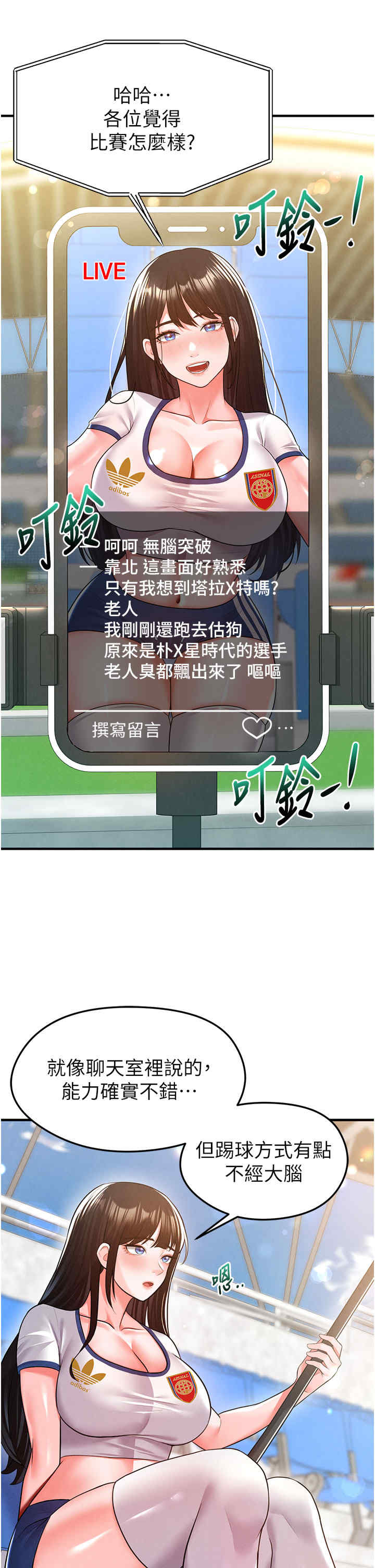 足球型男脱单指南