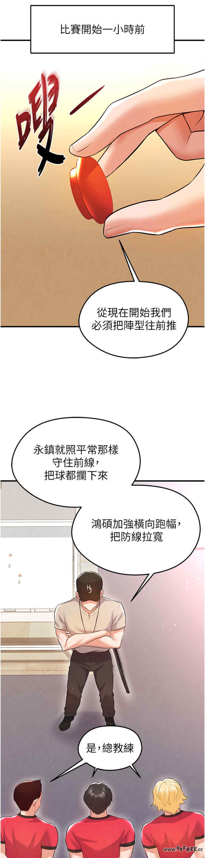 足球型男脱单指南