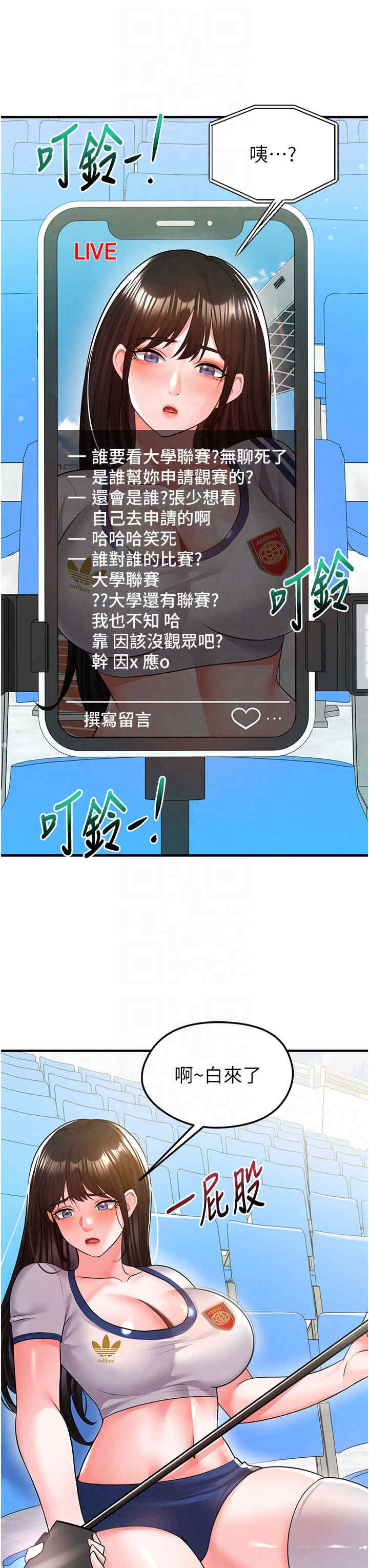 足球型男脱单指南