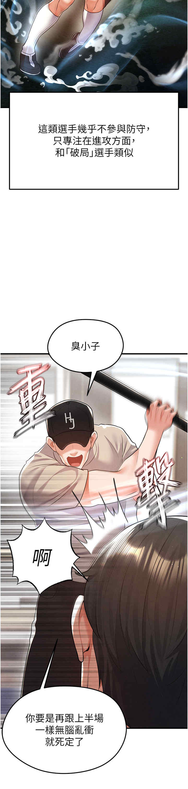 足球型男脱单指南