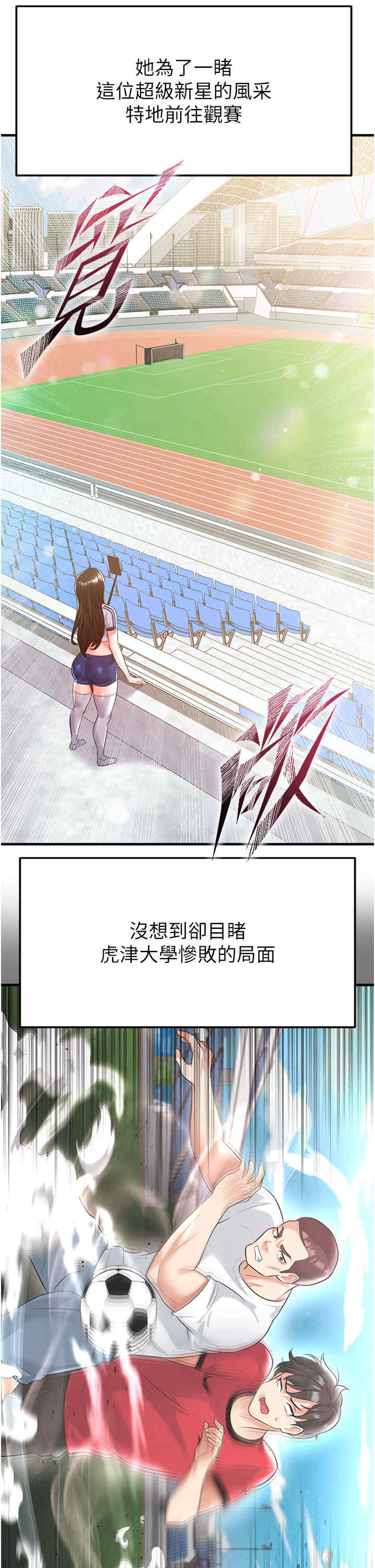 足球型男脱单指南