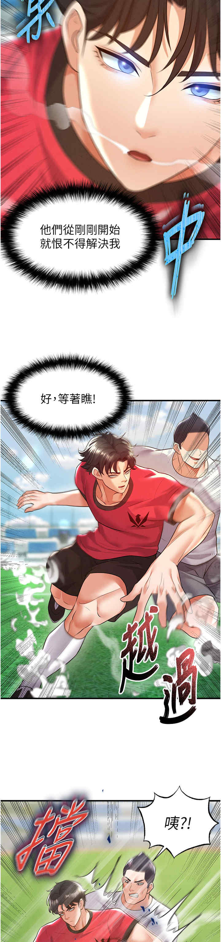 足球型男脱单指南