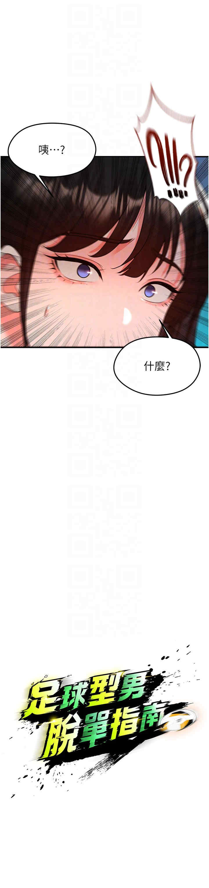 足球型男脱单指南