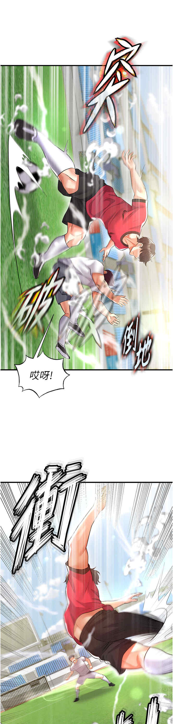 足球型男脱单指南